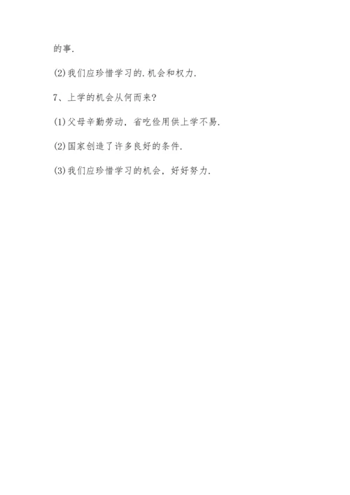 初一政治上册必背知识点总结.docx