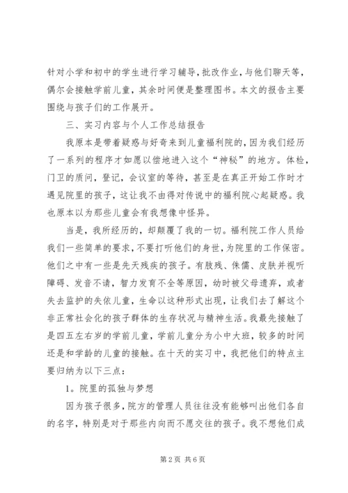 儿童福利院基槽整改报告5篇.docx
