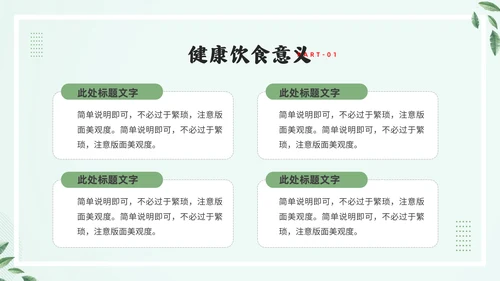 轻食主义素食主义通用PPT模板
