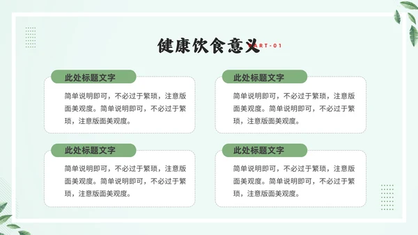 轻食主义素食主义通用PPT模板
