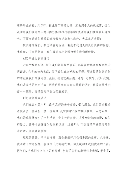 毕业晚会活动执行策划书 毕业晚会策划书方案