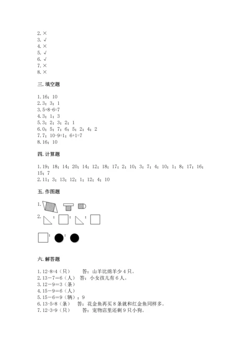 人教版一年级下册数学期中测试卷精品（模拟题）.docx