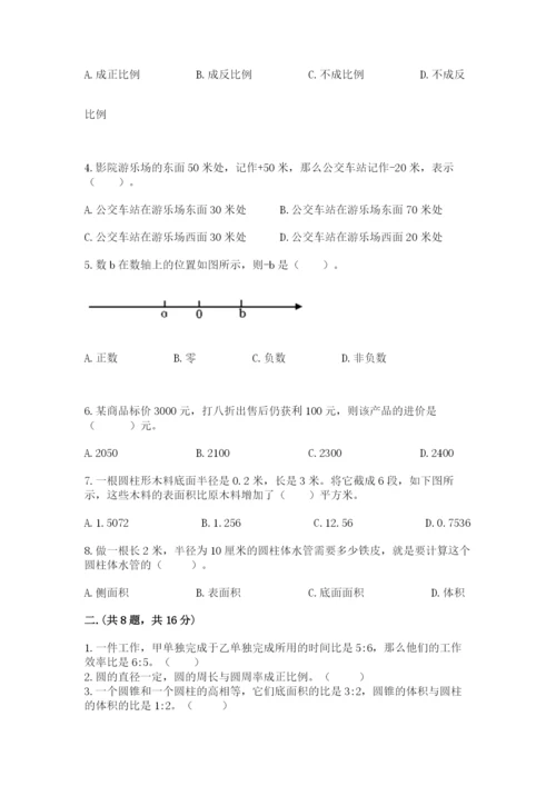 青岛版数学小升初模拟试卷带答案（突破训练）.docx