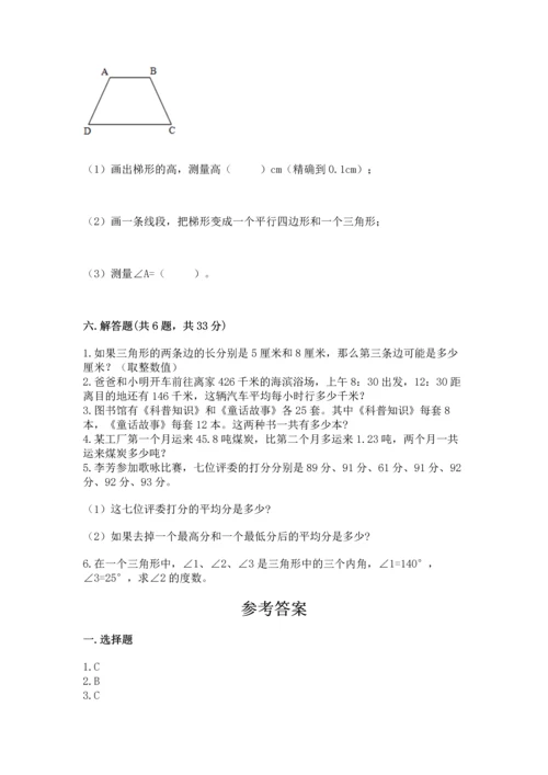 小学四年级下册数学期末测试卷及完整答案【全优】.docx