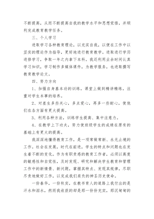 师德表现自我评价范文.docx