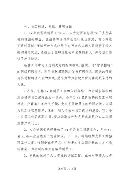 人力资源工作总结4篇.docx