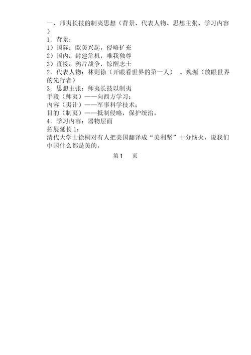 人民版高中历史必修三3.1《顺乎世界之潮流》教学设计