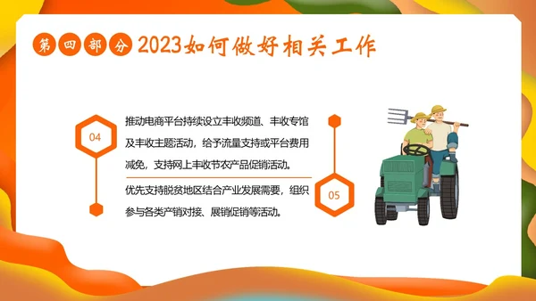 中国农民丰收节第六届丰收节PPT课件
