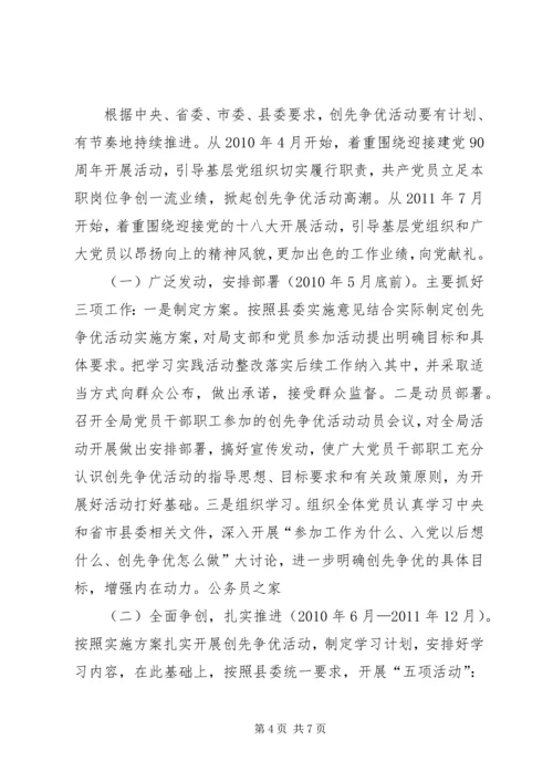 局党委开展创先争优活动意见.docx