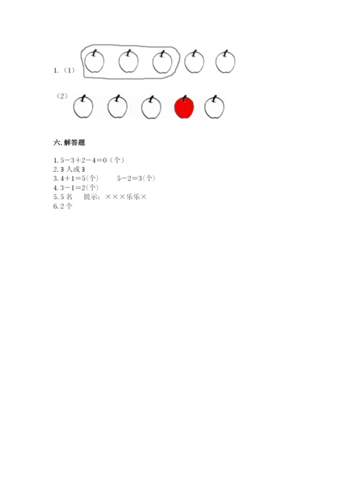 人教版一年级上册数学期中测试卷【全国通用】.docx