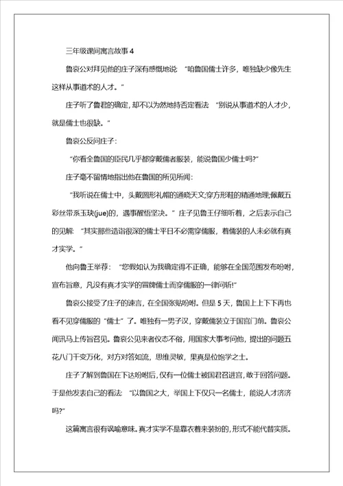 三年级课间寓言故事2023最新