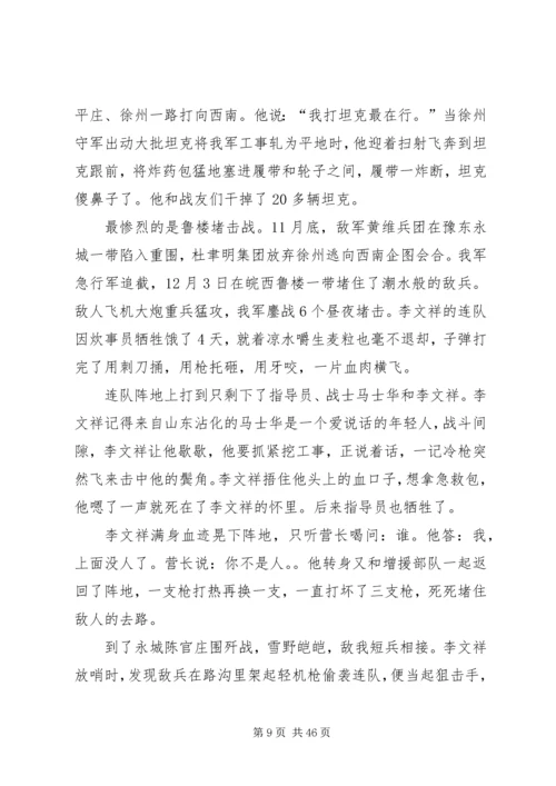 英雄不老传心得体会 (2).docx
