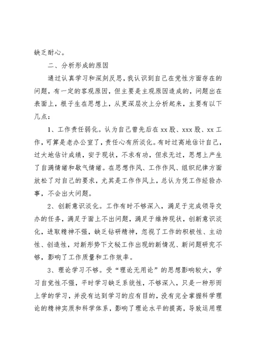 创先争优阶段党性剖析整改措施