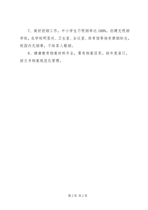 健康教育目标责任书 (4).docx