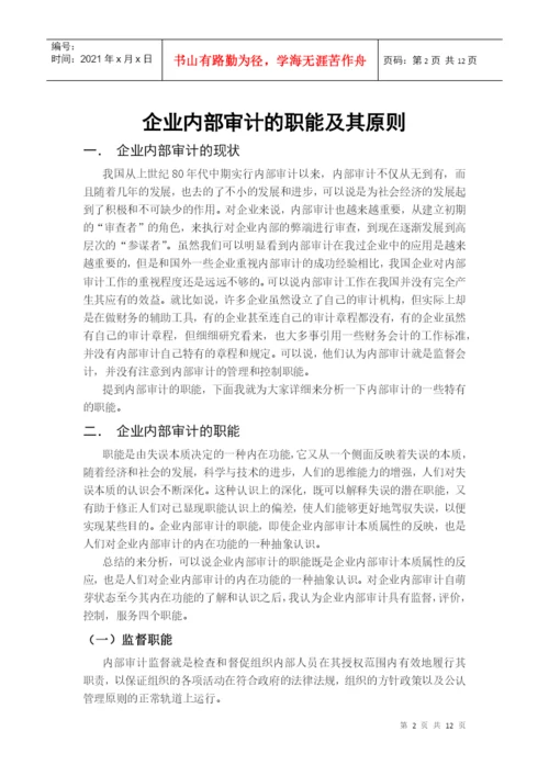 北京广播电视大学 会计学毕业论文.docx