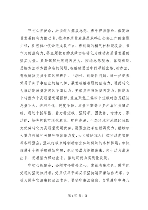 第二批主题教育研讨发言15篇.docx