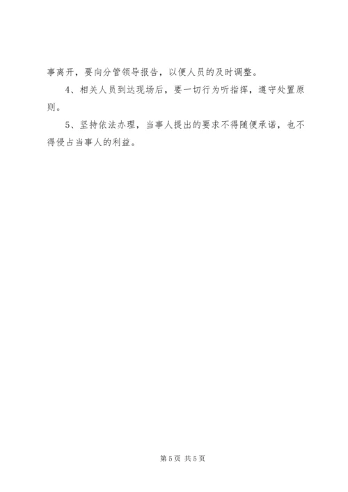 镇维稳工作预案.docx