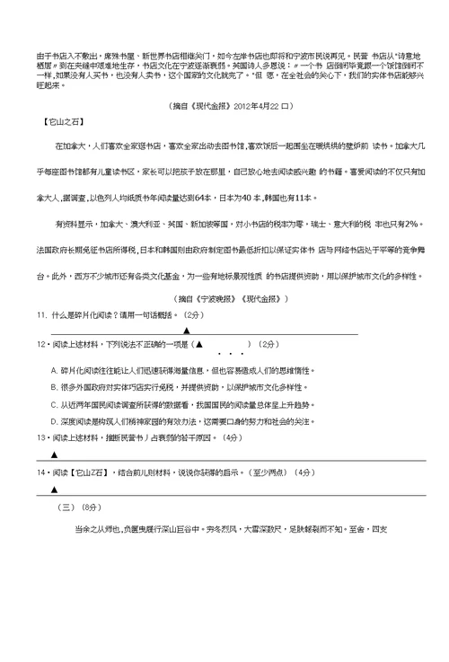 2012年宁波市中考语文试卷及答案