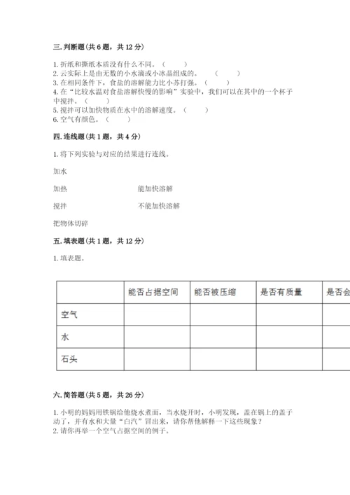 教科版小学三年级上册科学期末测试卷及参考答案（达标题）.docx