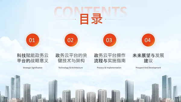 橙色商务风政务智能化应用培训科技赋能政务PPT