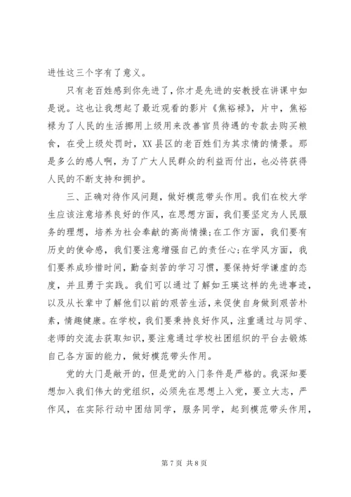 党课评价表范文.docx
