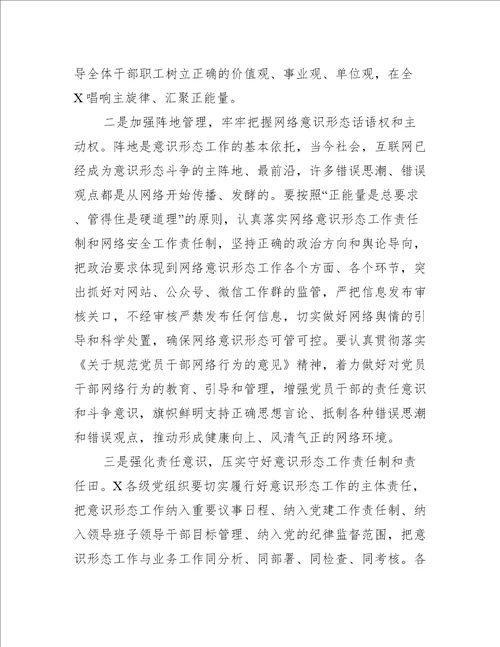 在年意识形态分析研判会议上讲话集合4篇