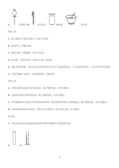 通用版初中化学九年级化学上册第一单元走进化学世界典型例题.docx