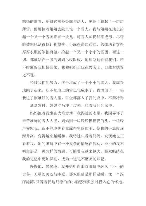 那双眼睛作文-1.docx