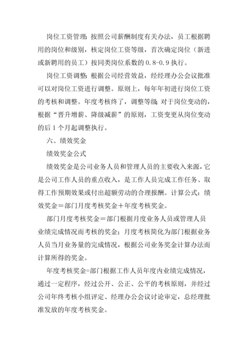 北京同胜广告公司薪酬考核.docx