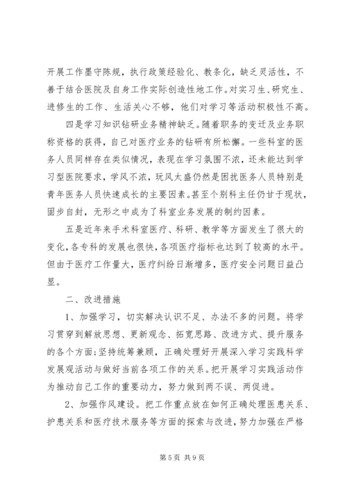 医生个人批评与自我批评发言稿大全.docx