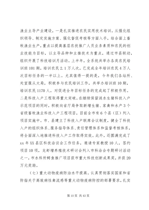 畜牧渔业上半年工作总结和下半年工作计划 (3).docx