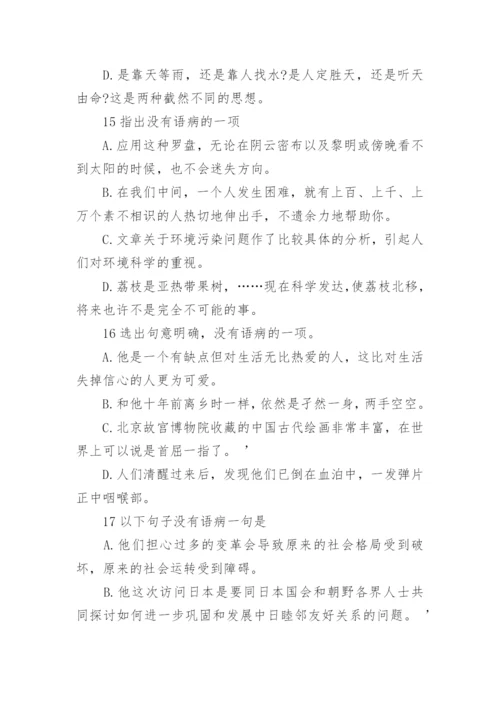 病句六大类型及例句带专项练习题.docx