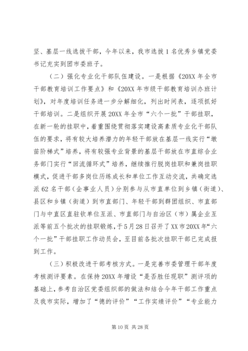 市委党的建设工作领导小组上半年落实情况 (2).docx