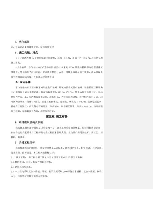 东山天然气分输站综合项目施工专项方案.docx