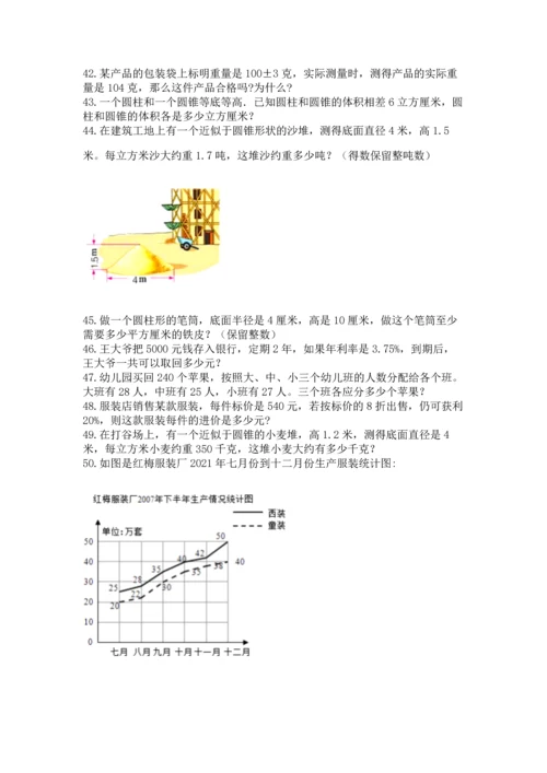 六年级小升初数学应用题50道及答案【考点梳理】.docx