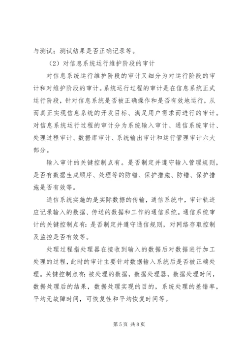 信息系统审计重点 (2).docx