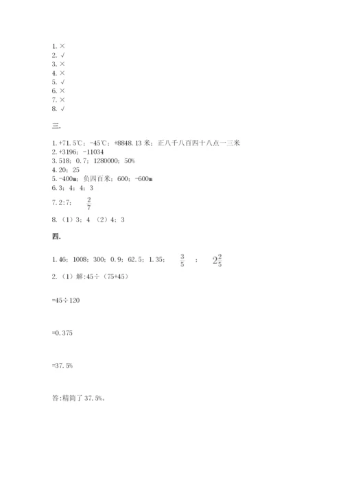 最新苏教版小升初数学模拟试卷精品（必刷）.docx