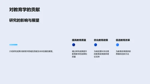 教育学答辩报告