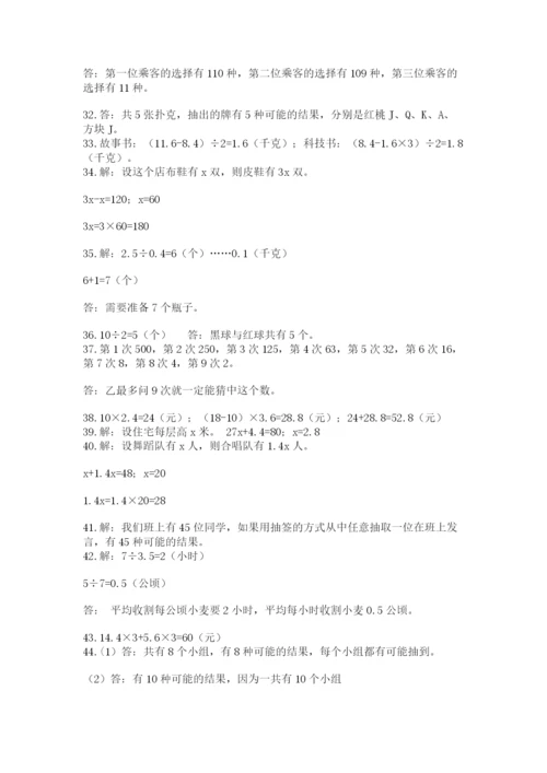 小学五年级数学应用题大全含答案【预热题】.docx