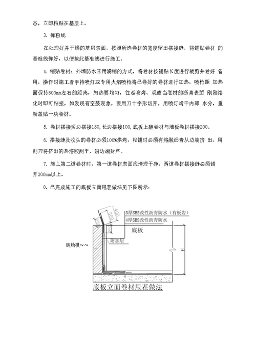 地下室外墙防水施工方案2