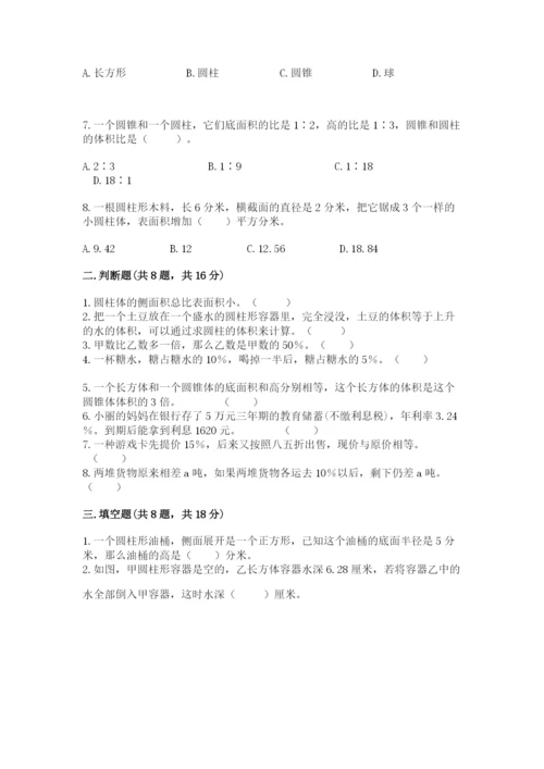 北京版六年级下册数学期中测试卷含完整答案【必刷】.docx