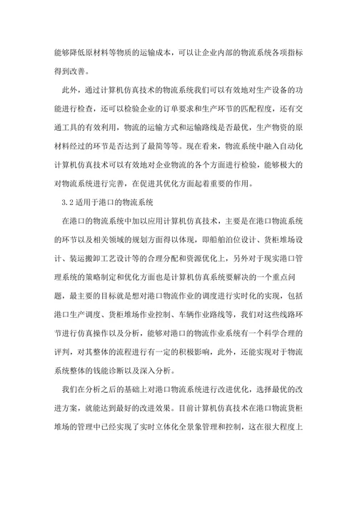 统计学毕业论文相关范文