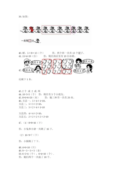 一年级上册数学解决问题50道及答案（全优）.docx