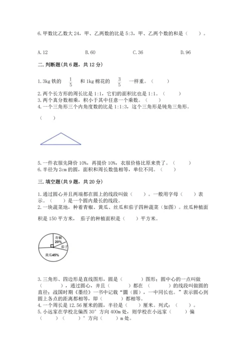 人教版六年级上册数学期末测试卷精品【全国通用】.docx