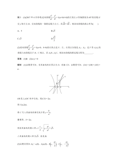 2019版数学浙江省学业水平考试专题复习选修2-1-§3.docx