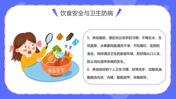 中小学生人身安全教育通用PPT模板