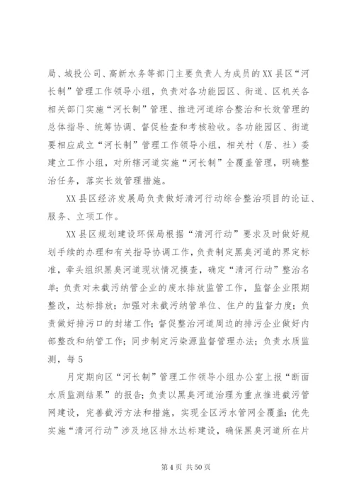 无锡XX县区河长制管理文件范文.docx