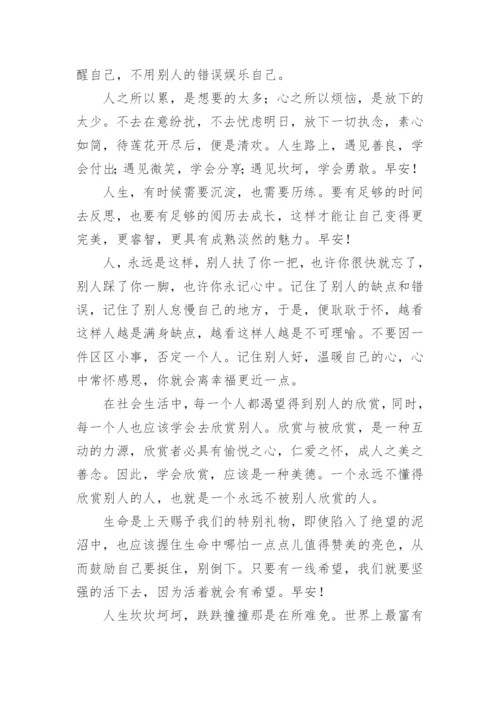 传播正能量的励志简句摘抄.docx