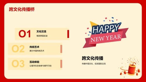 红色喜庆新年春节华夏春节魅力介绍PPT模板