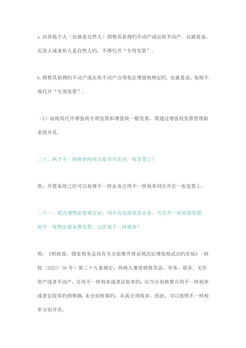 最新增值税发票使用规定整理.docx